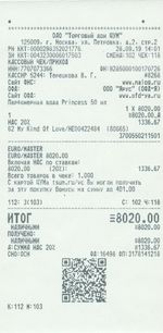 Кассовые чеки с подтверждением в Асино